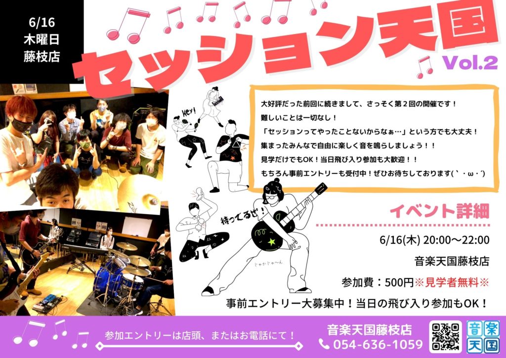 【2022年6月16日(木) 音楽天国・藤枝店】セッション天国Vol.2！！