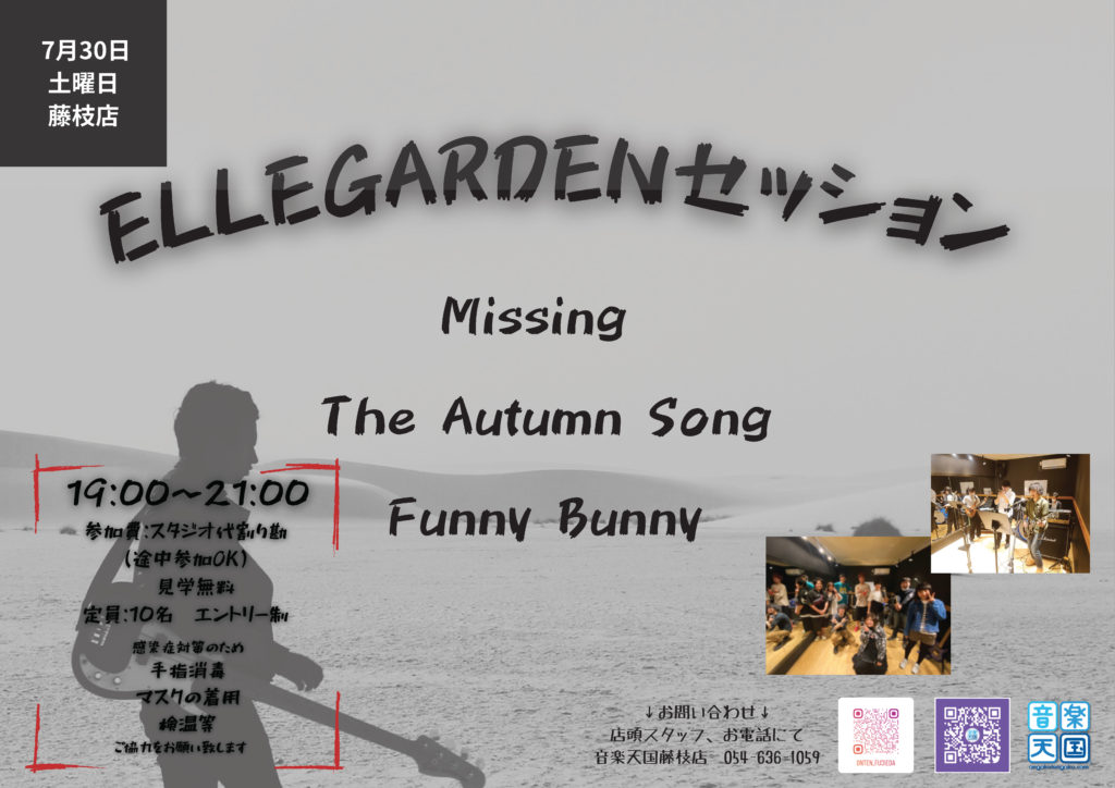 【2022年7月30日(土) 音楽天国・藤枝店】ELLEGARDENセッション