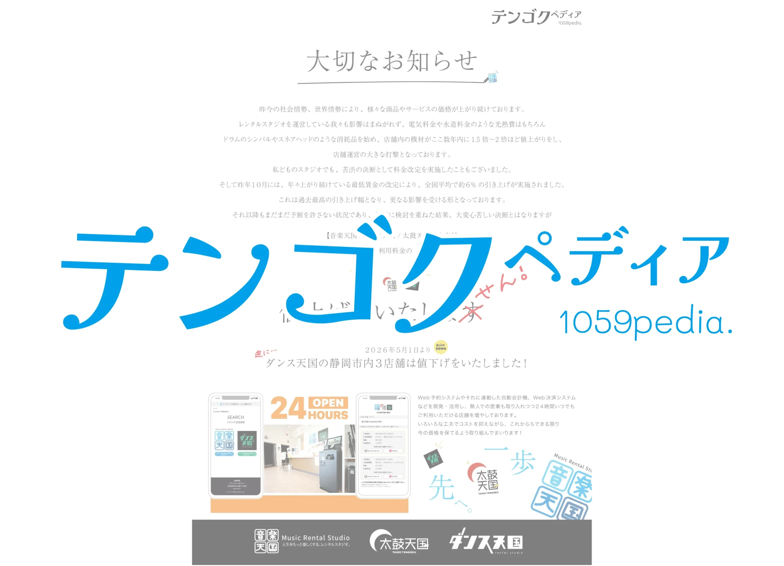 〜大切なお知らせ〜