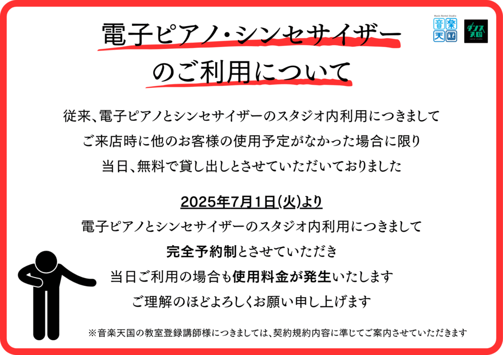 電子ピアノ・シンセサイザーのご利用について