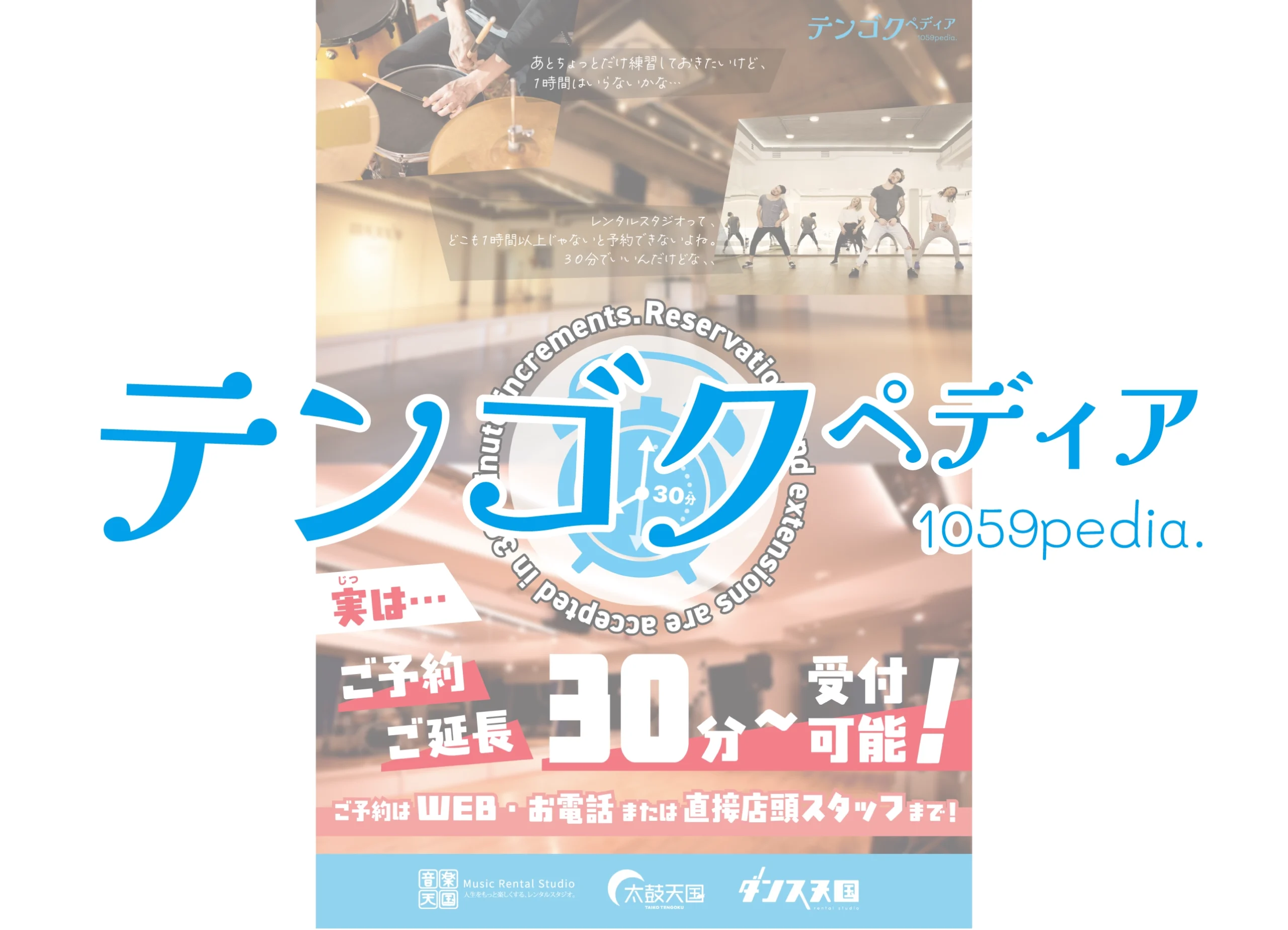 実は…ご予約・ご延長30分単位でOK!!