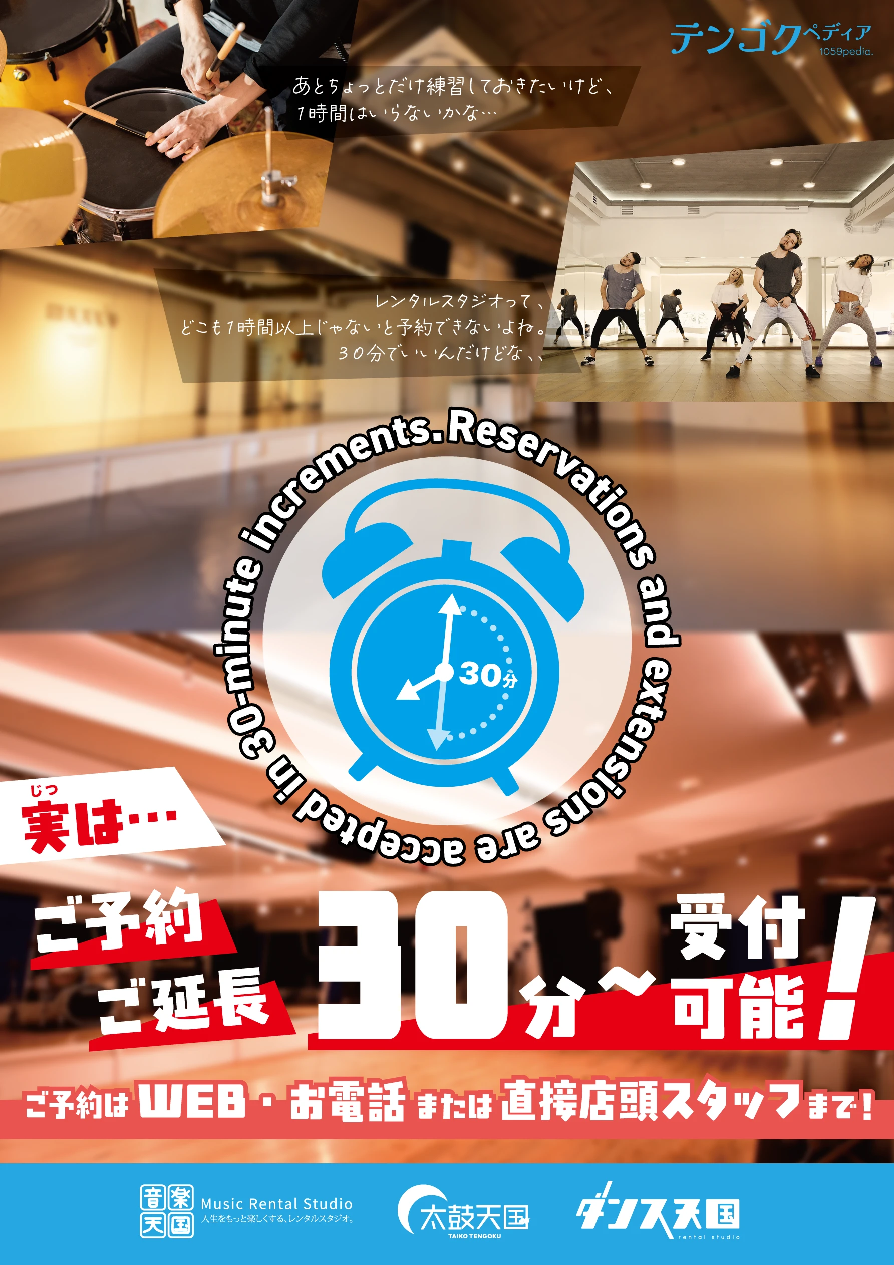 実は…ご予約・ご延長30分単位でOK!!