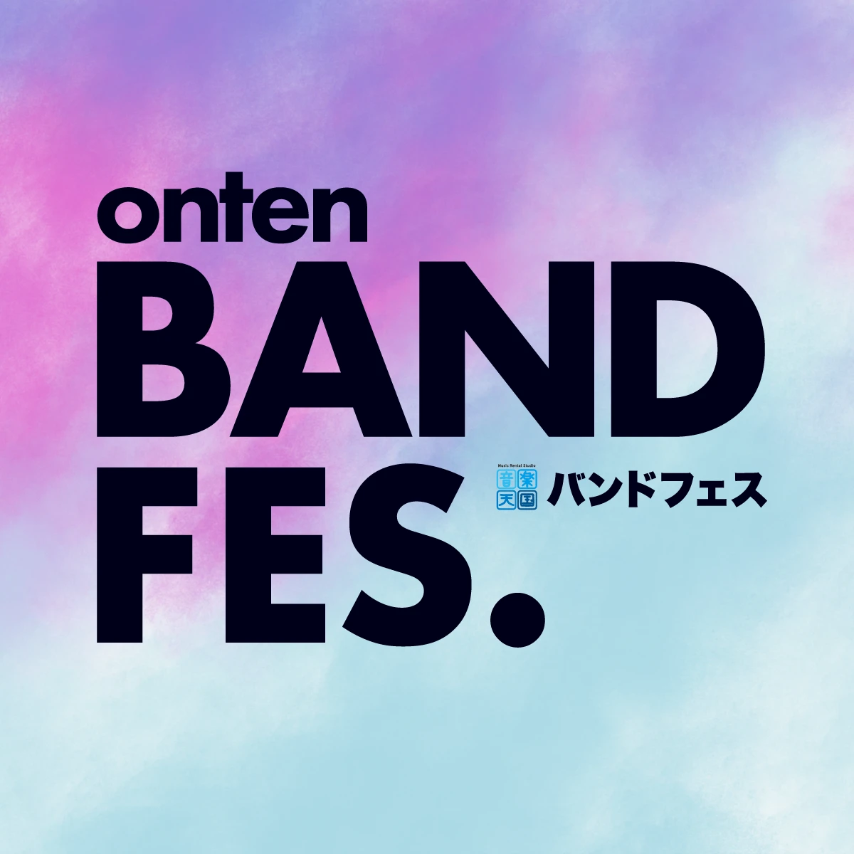 音楽天国バンドフェス