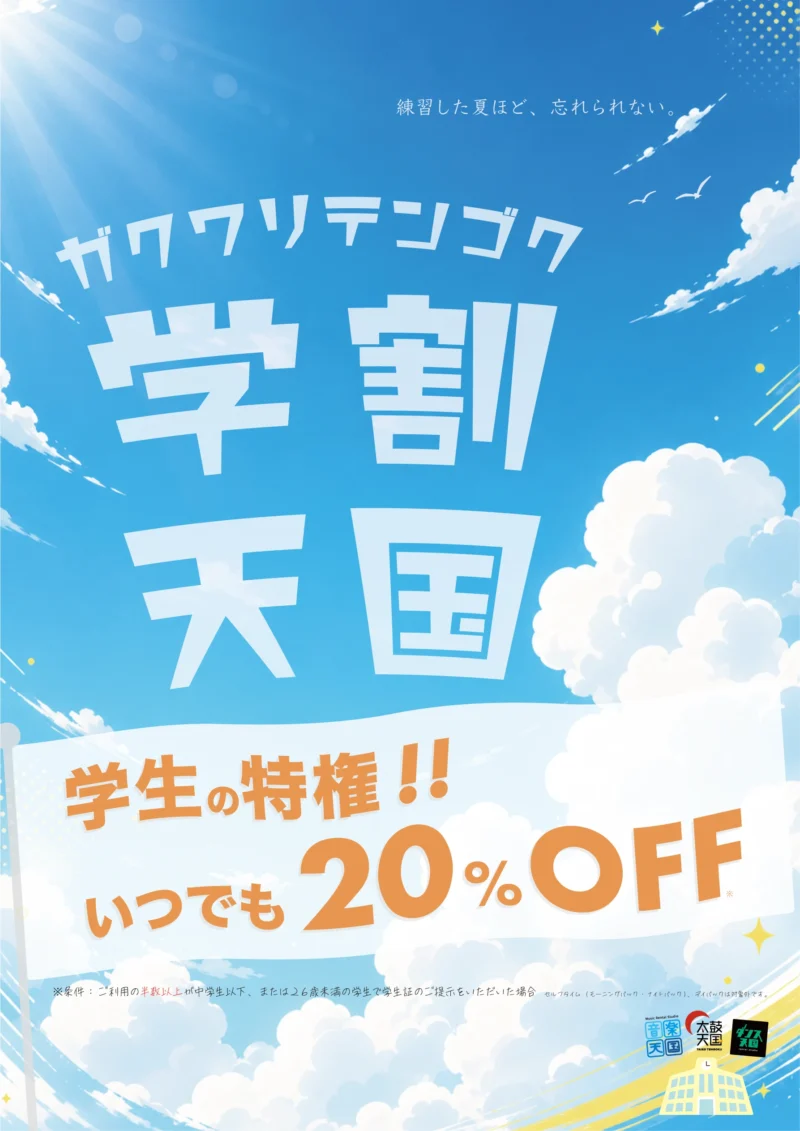 学割天国2026夏