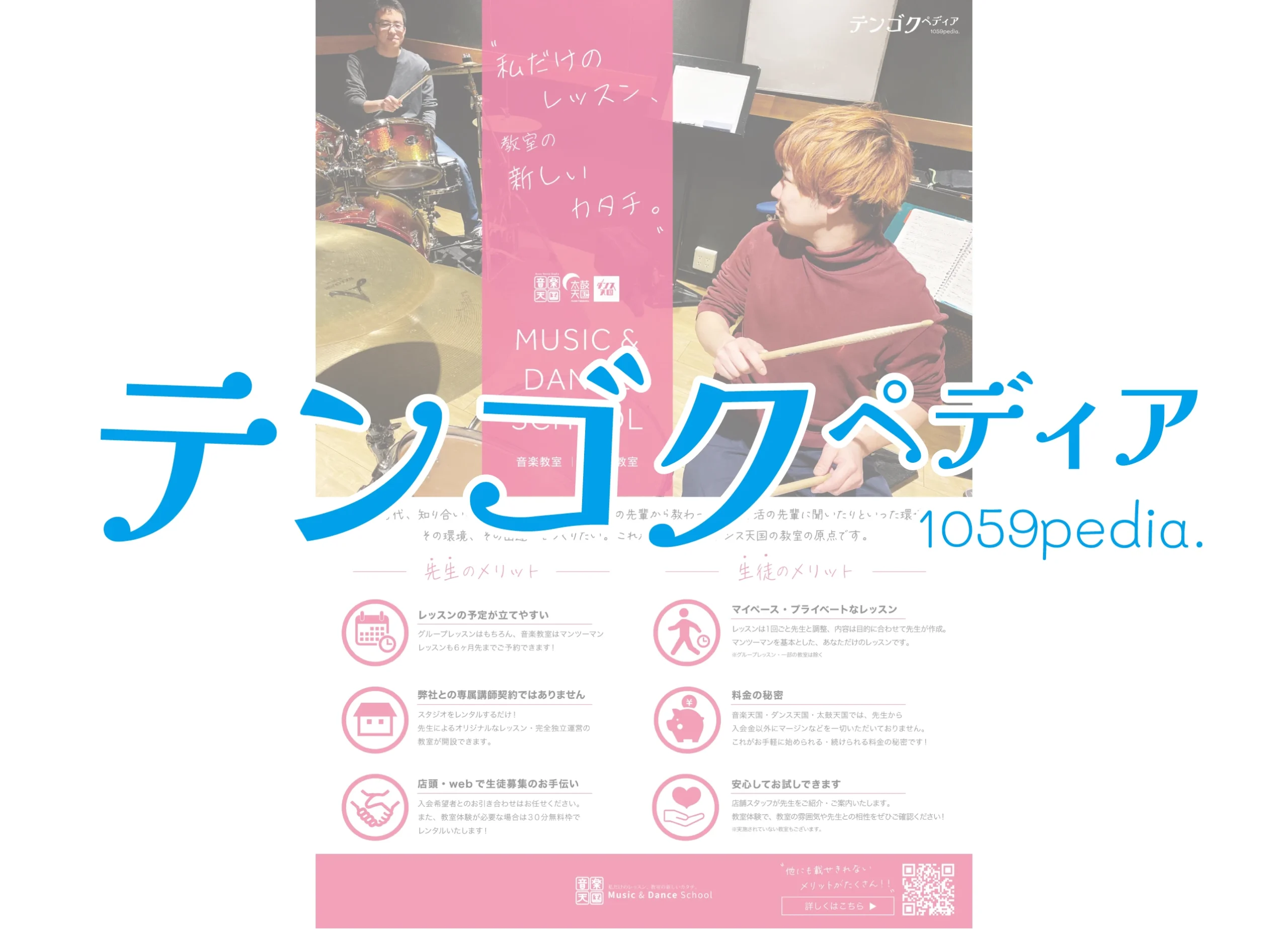 テンゴクペディア 〜私だけのレッスン、教室の新しいカタチ〜