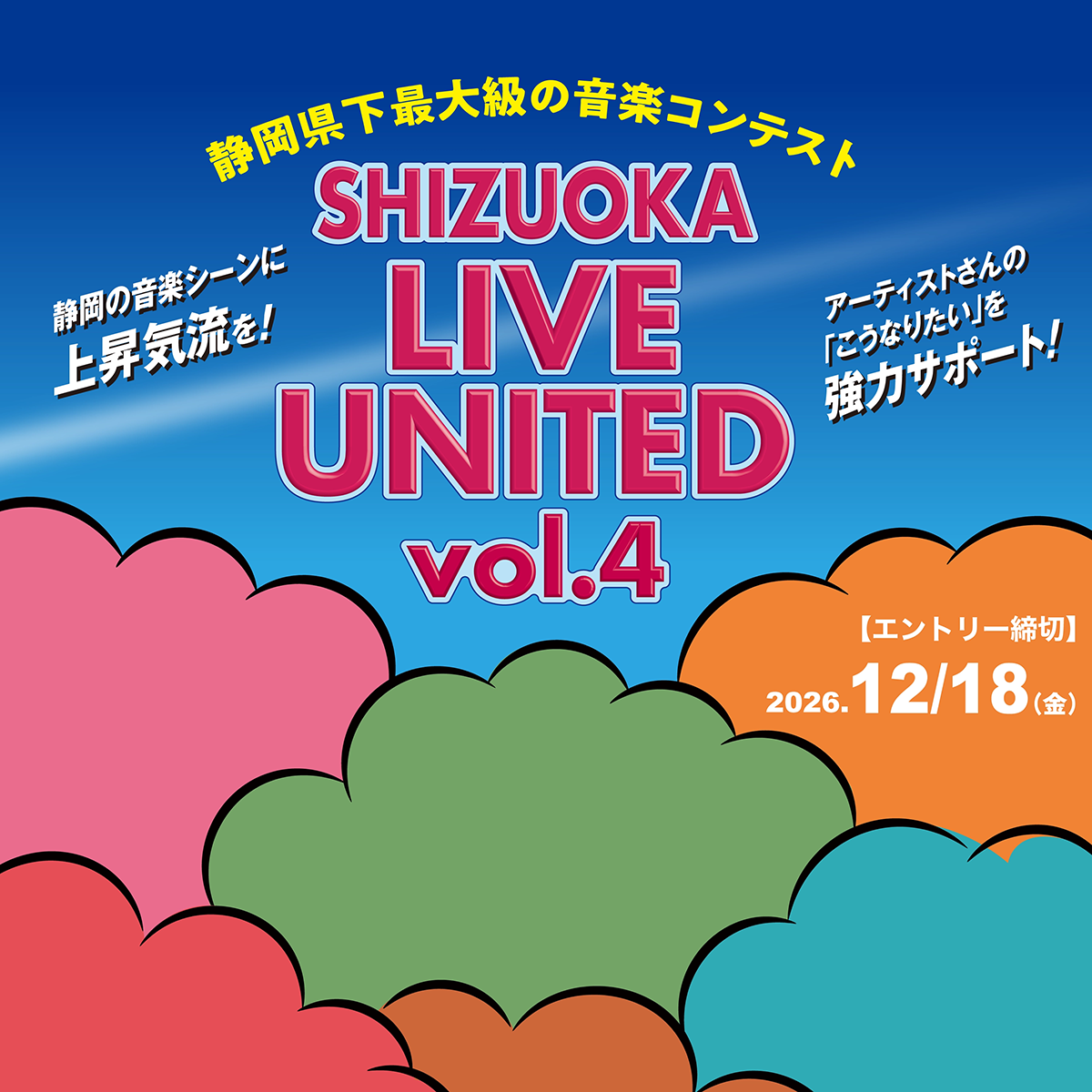 “SHIZUOKA-LIVE-UNITED
