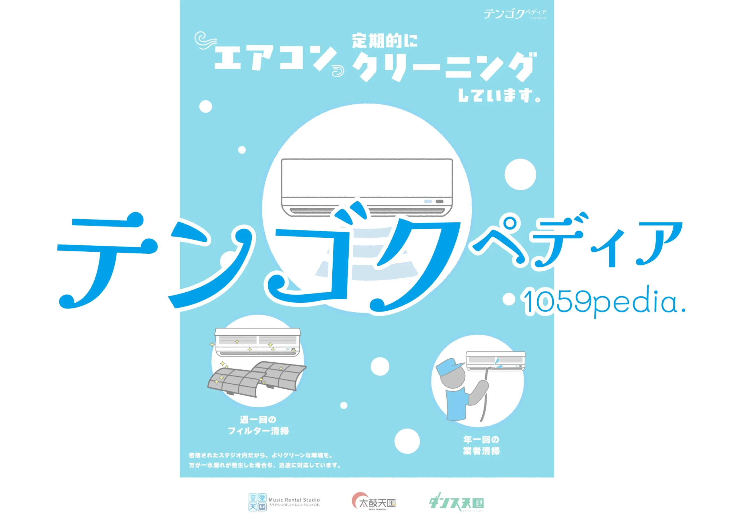 エアコン、定期的にクリーニングしています。