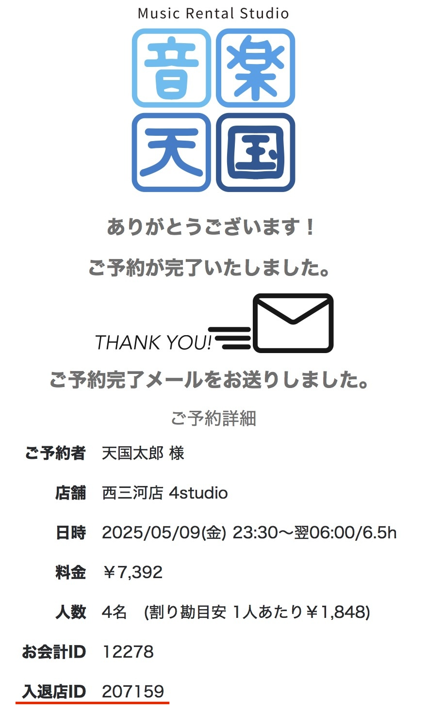 予約完了画面