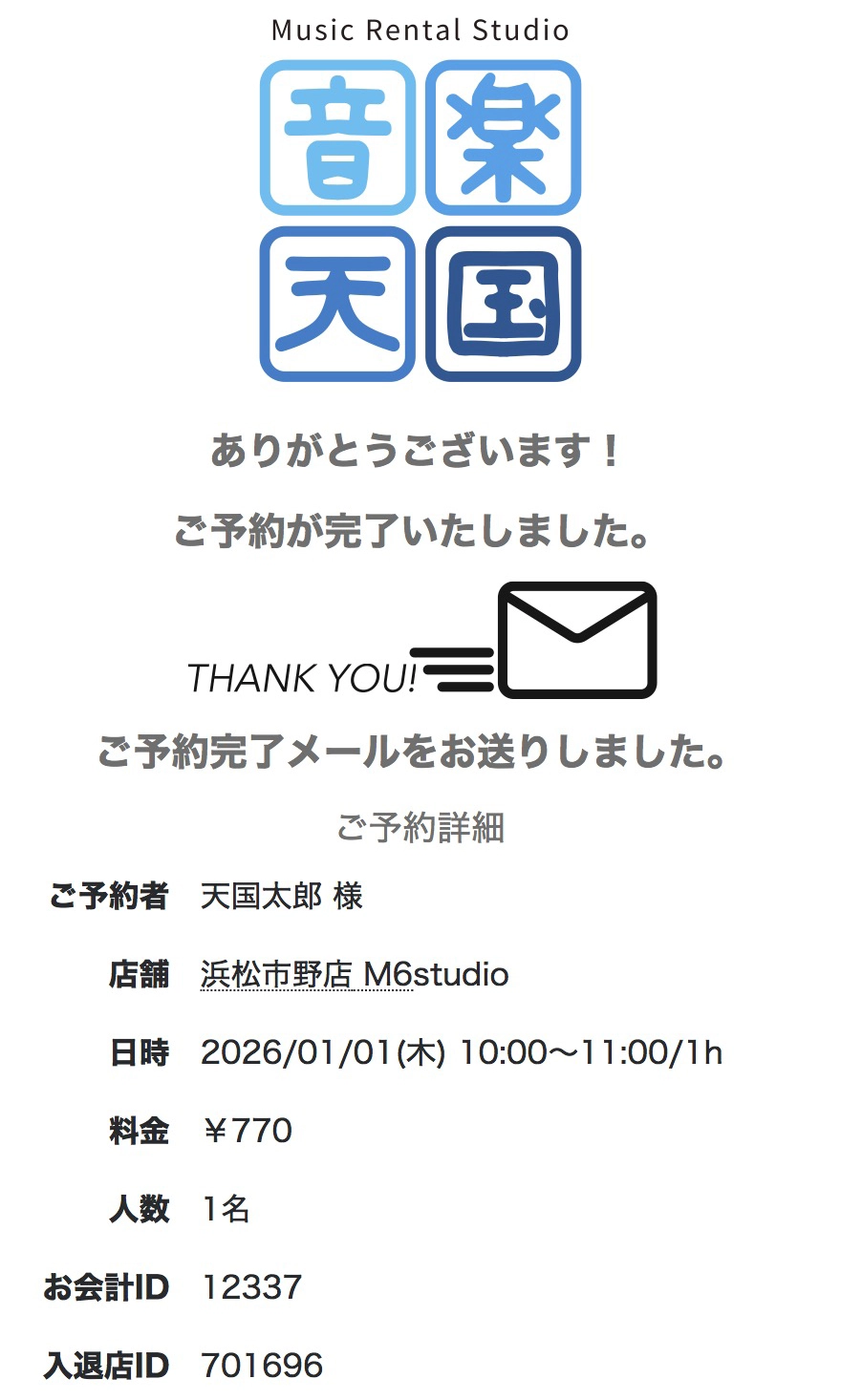 予約完了画面
