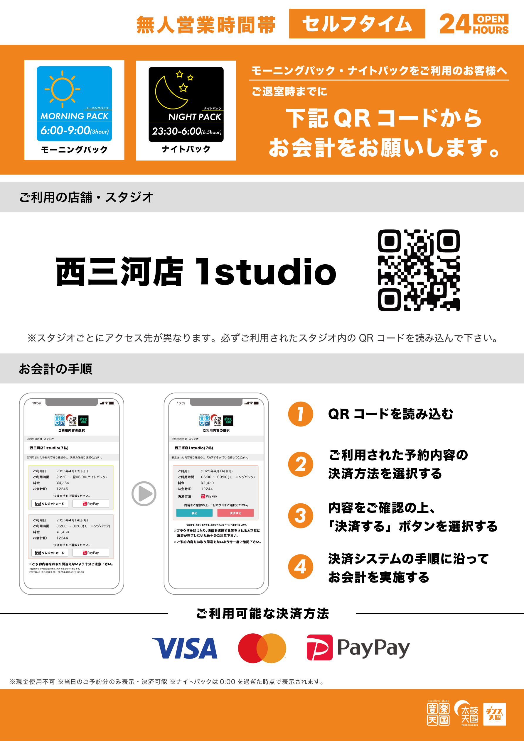 ドアペイQRサンプル