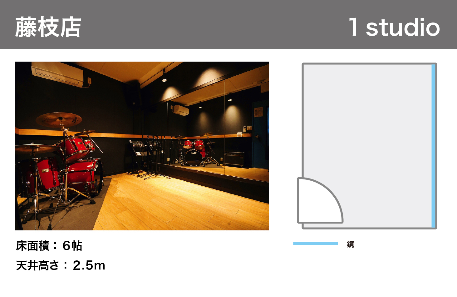 藤枝店1studio