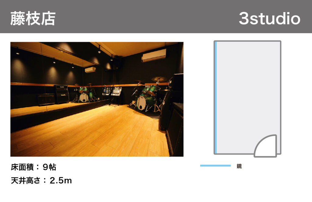 藤枝店3studio