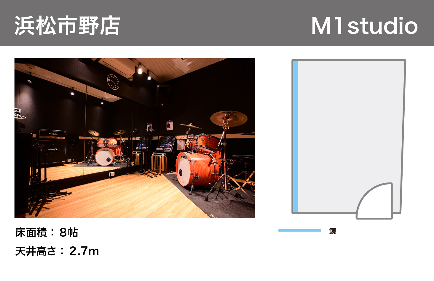 浜松市野店M1studio