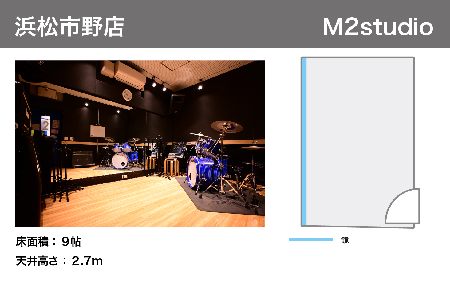浜松市野店M2studio