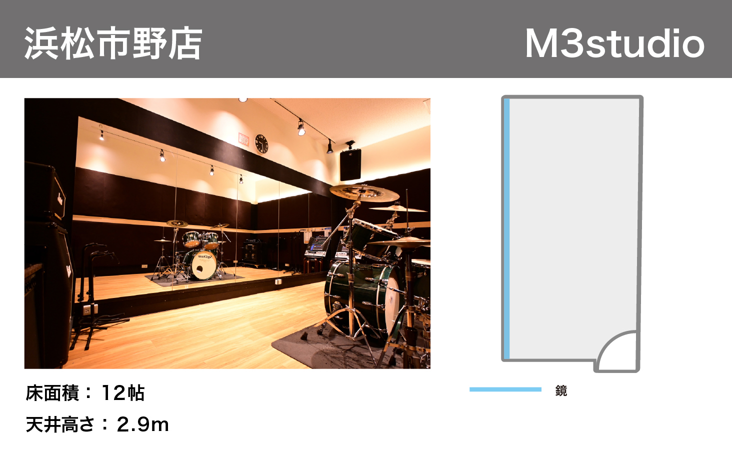 浜松市野店M3studio