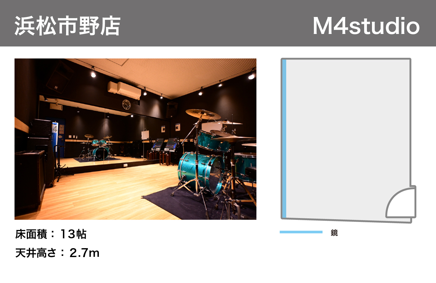 浜松市野店M4studio