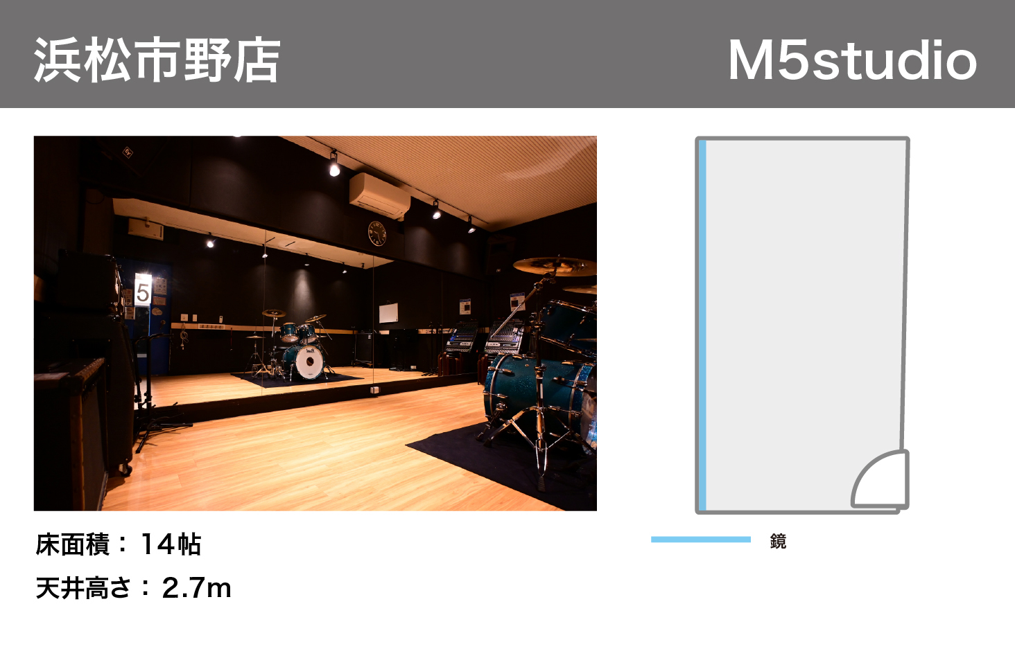 浜松市野店M5studio