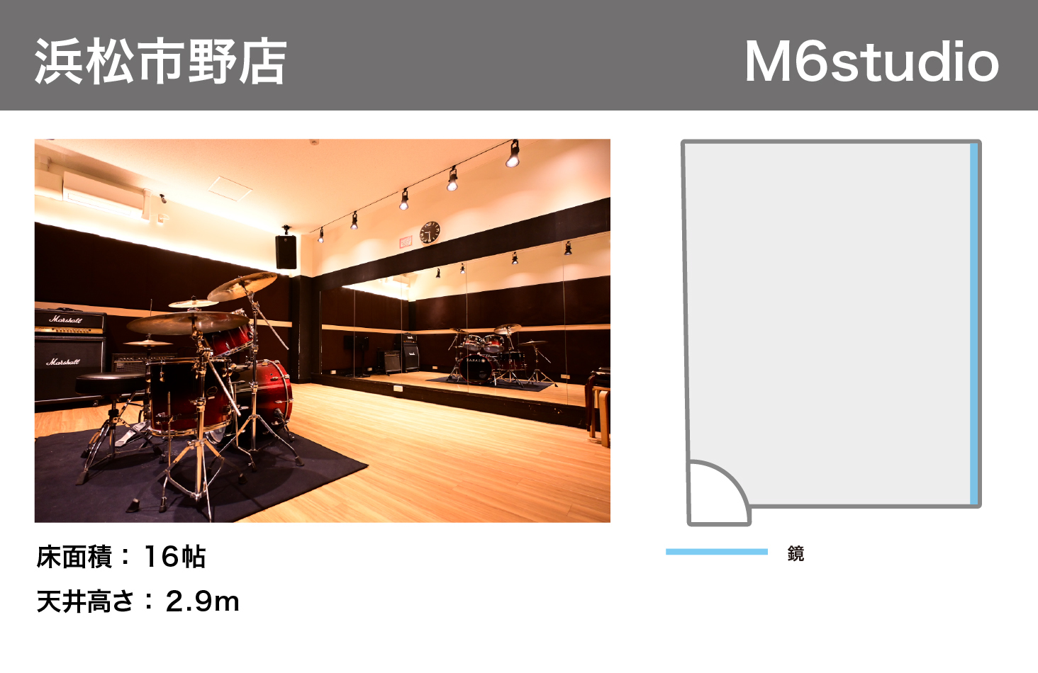 浜松市野店M6studio