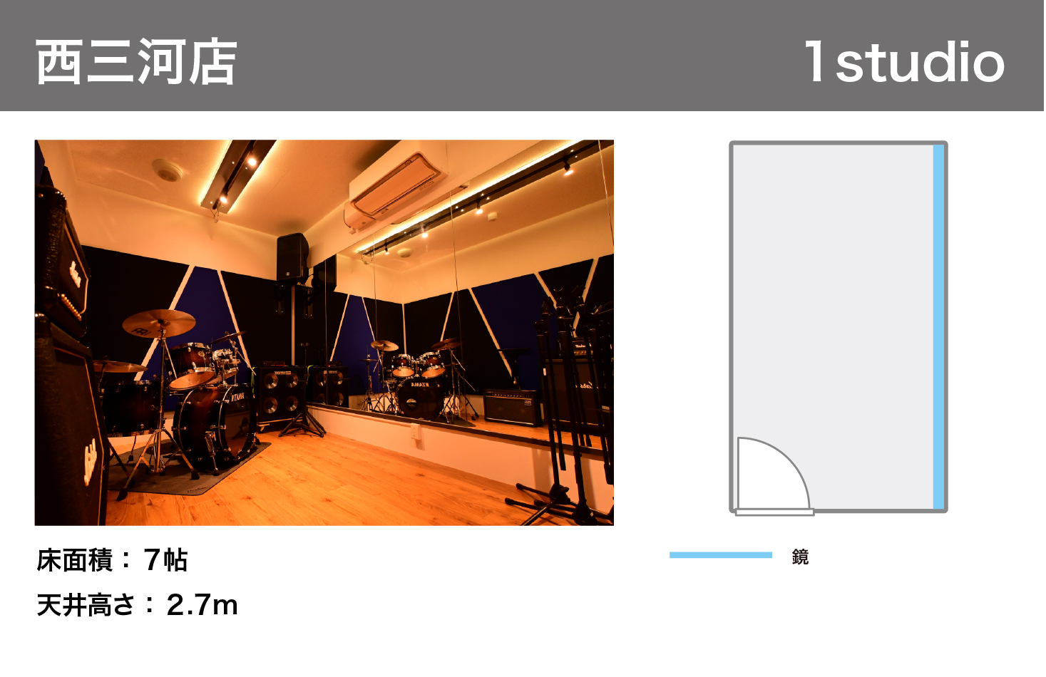 西三河店1studio