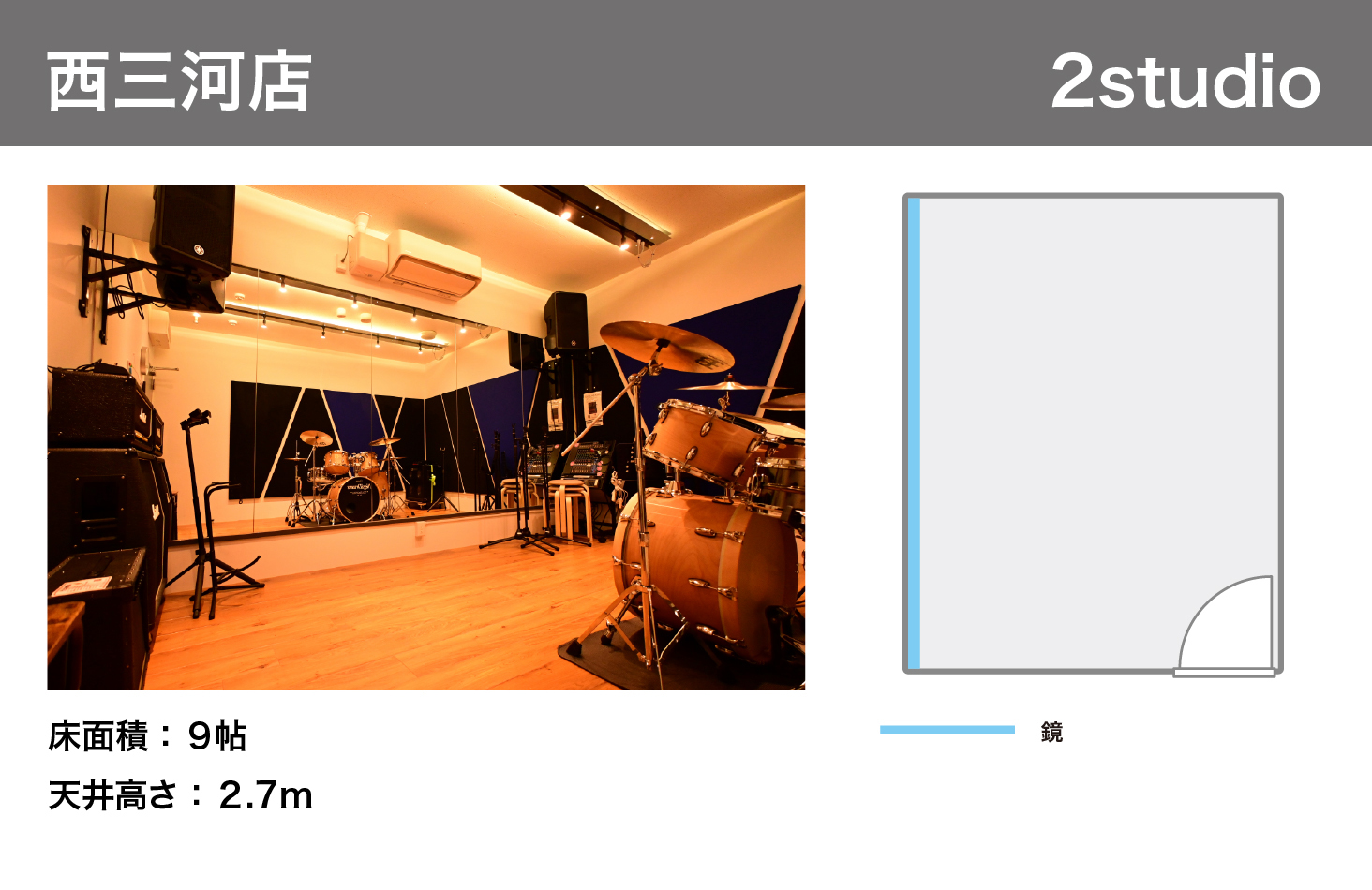 西三河店2studio