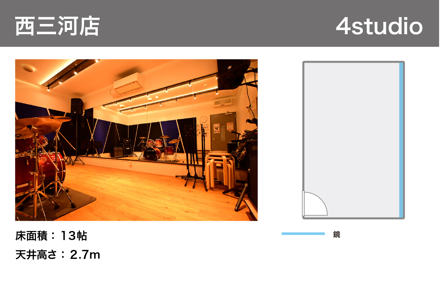 西三河店4studio