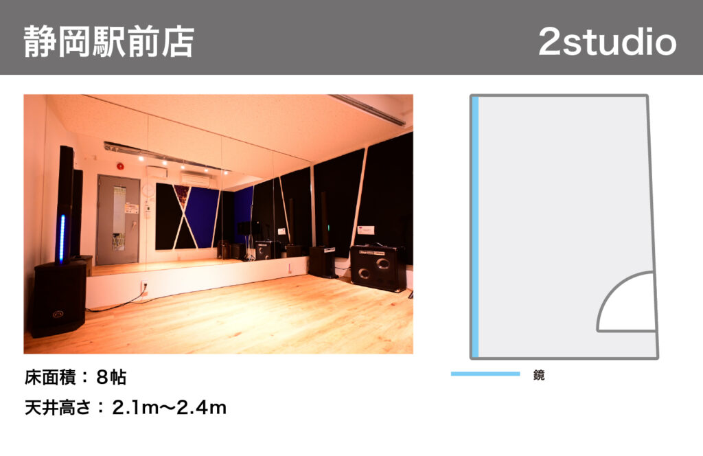 静岡駅前店2studio