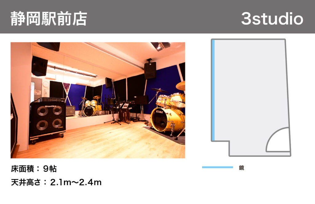 静岡駅前店3studio