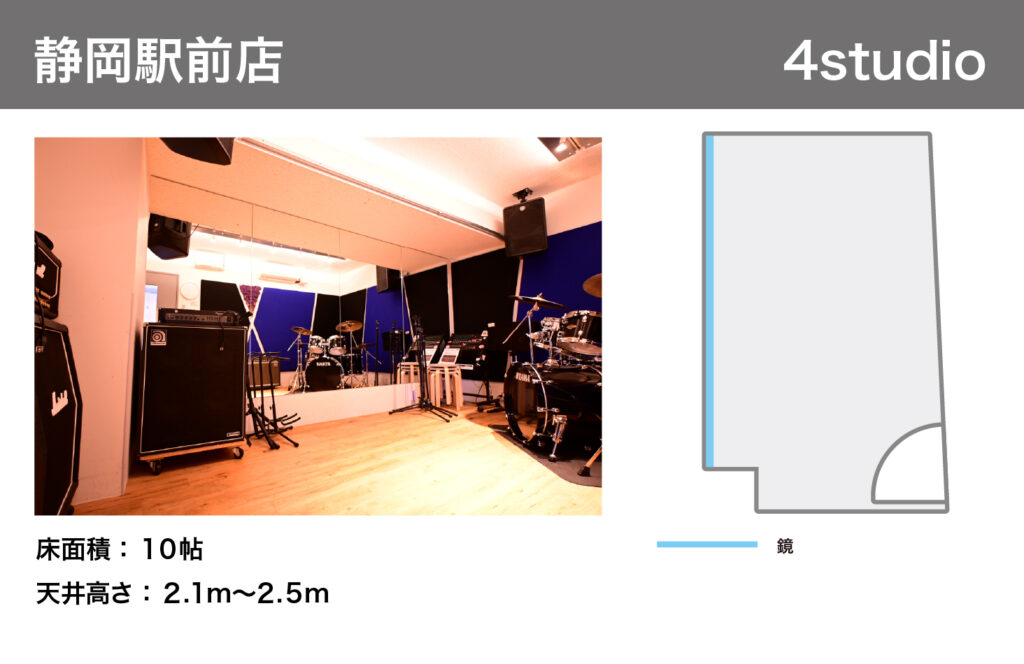 静岡駅前店4studio