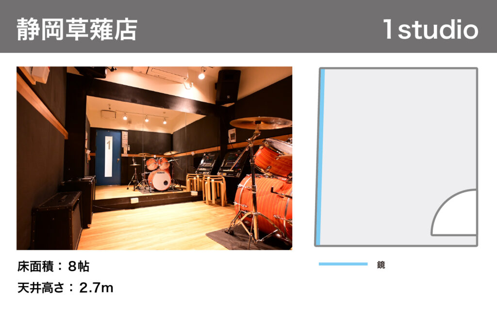 静岡草薙店1studio
