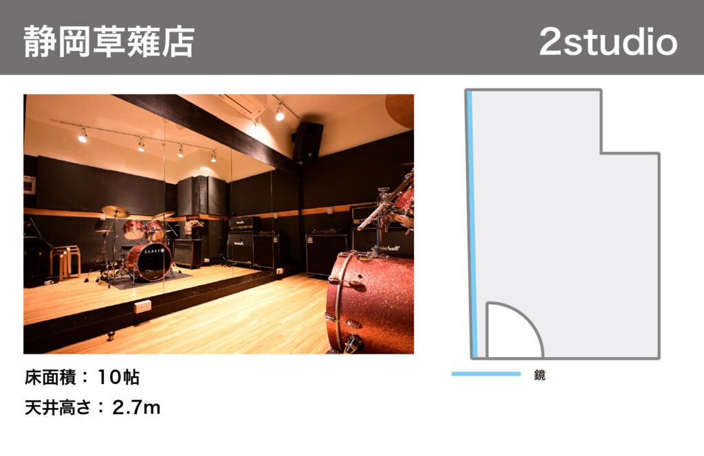 静岡草薙店2studio