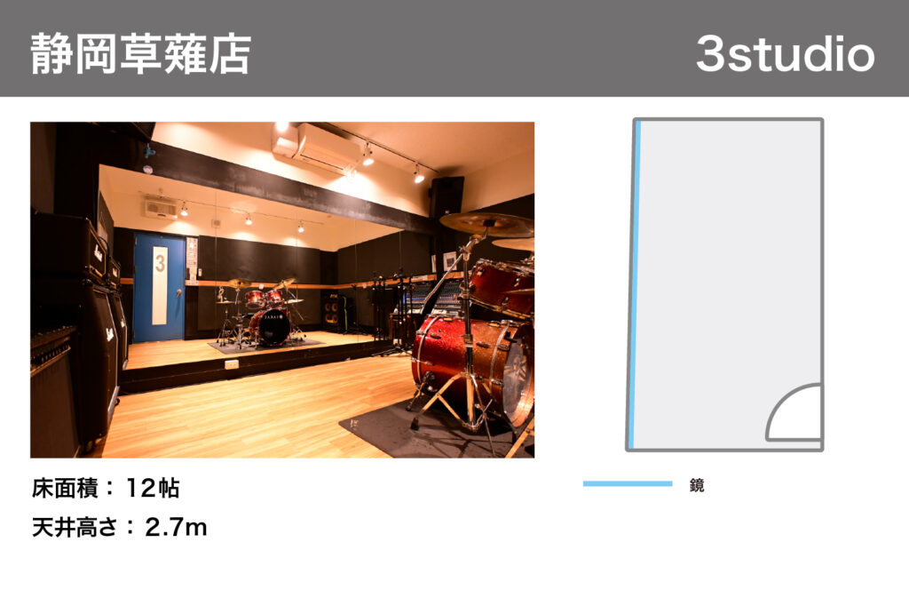 静岡草薙店3studio