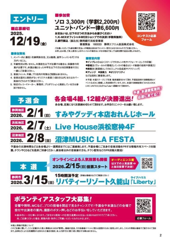 SHIZUOKA LIVE UNITED vlo.3