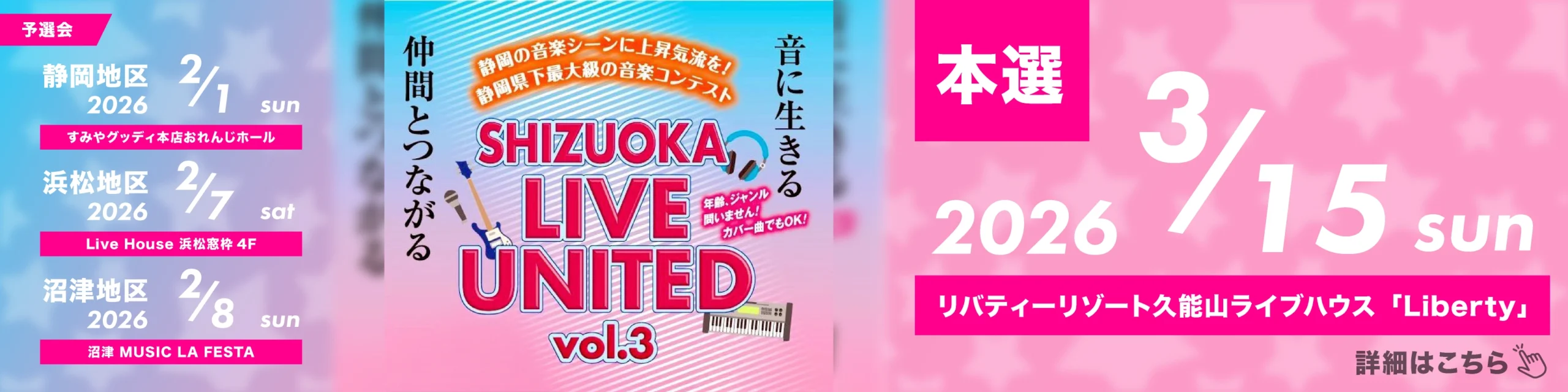 SHIZUOKA LIVE UNITED vol.3