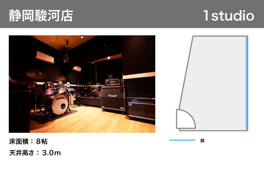 静岡駿河店1studio