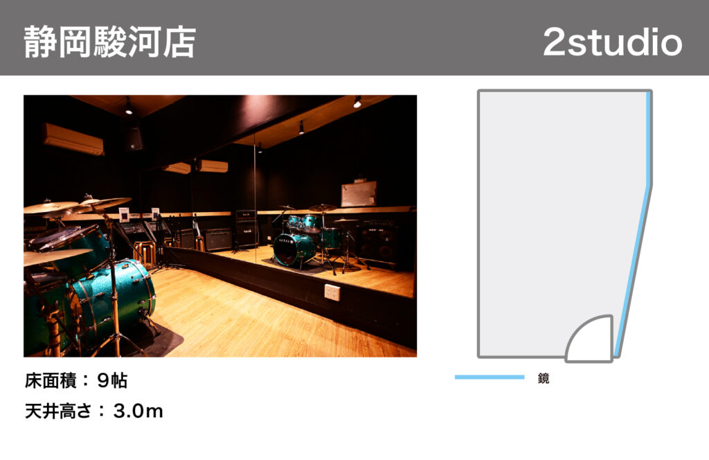 静岡駿河店2studio