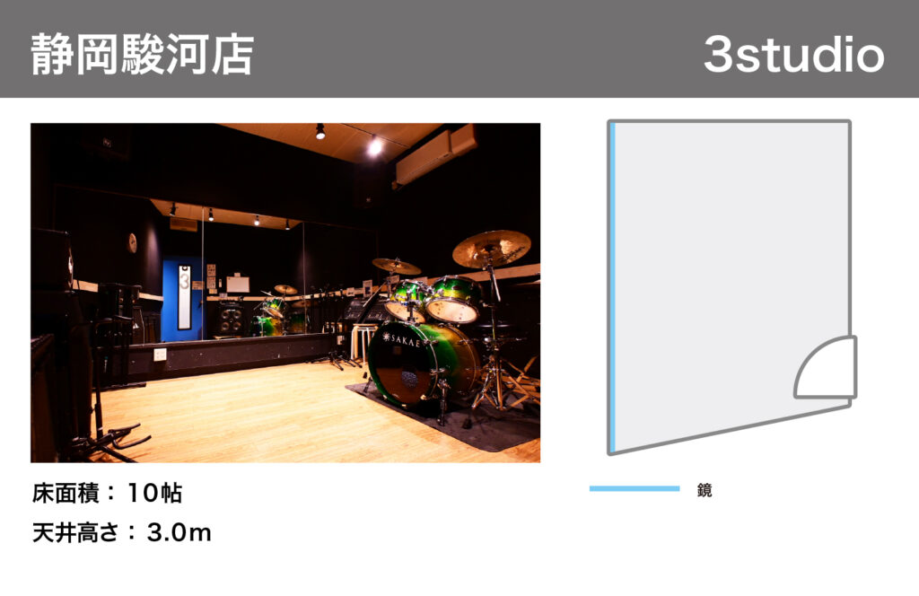 静岡駿河店3studio