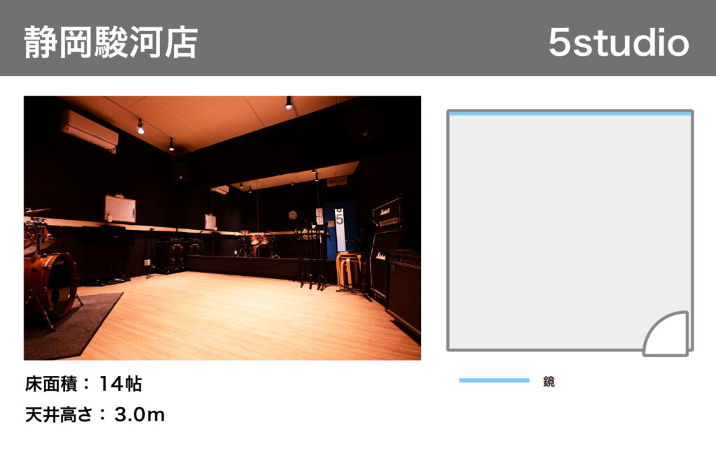 静岡駿河店5studio