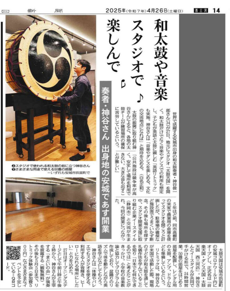 太鼓天国西三河店_中日新聞