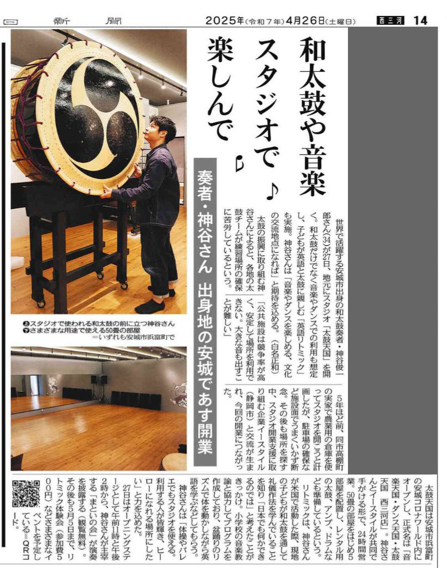 太鼓天国西三河店_中日新聞