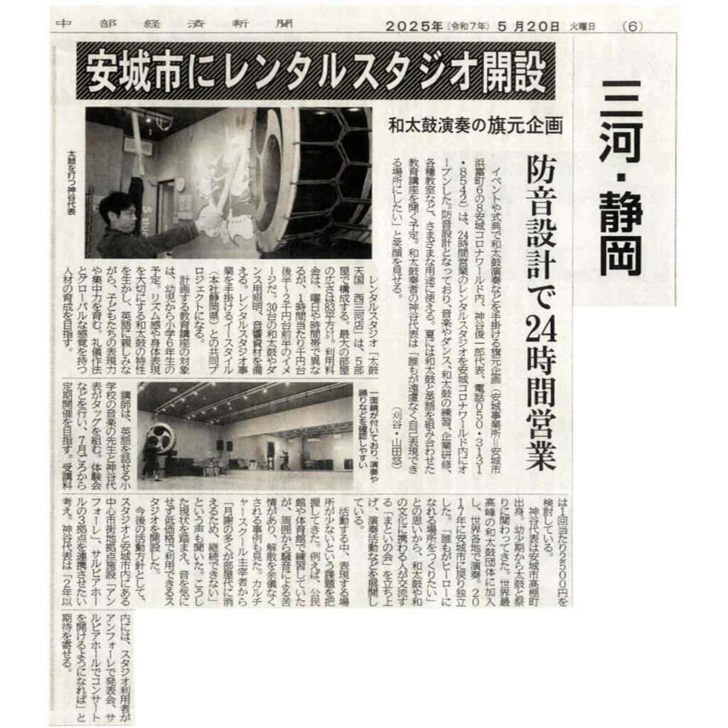 中部経済新聞