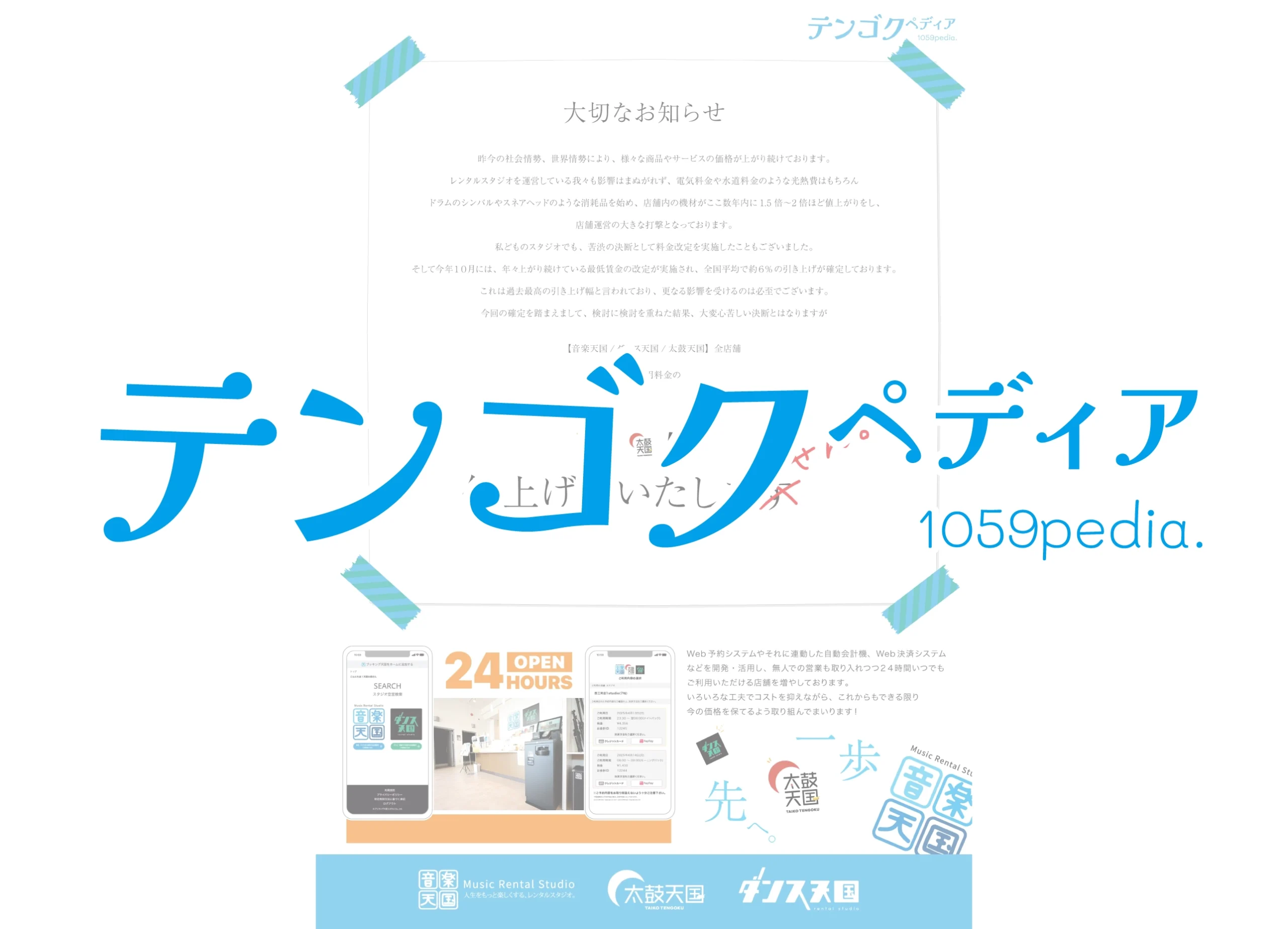 大切なお知らせ