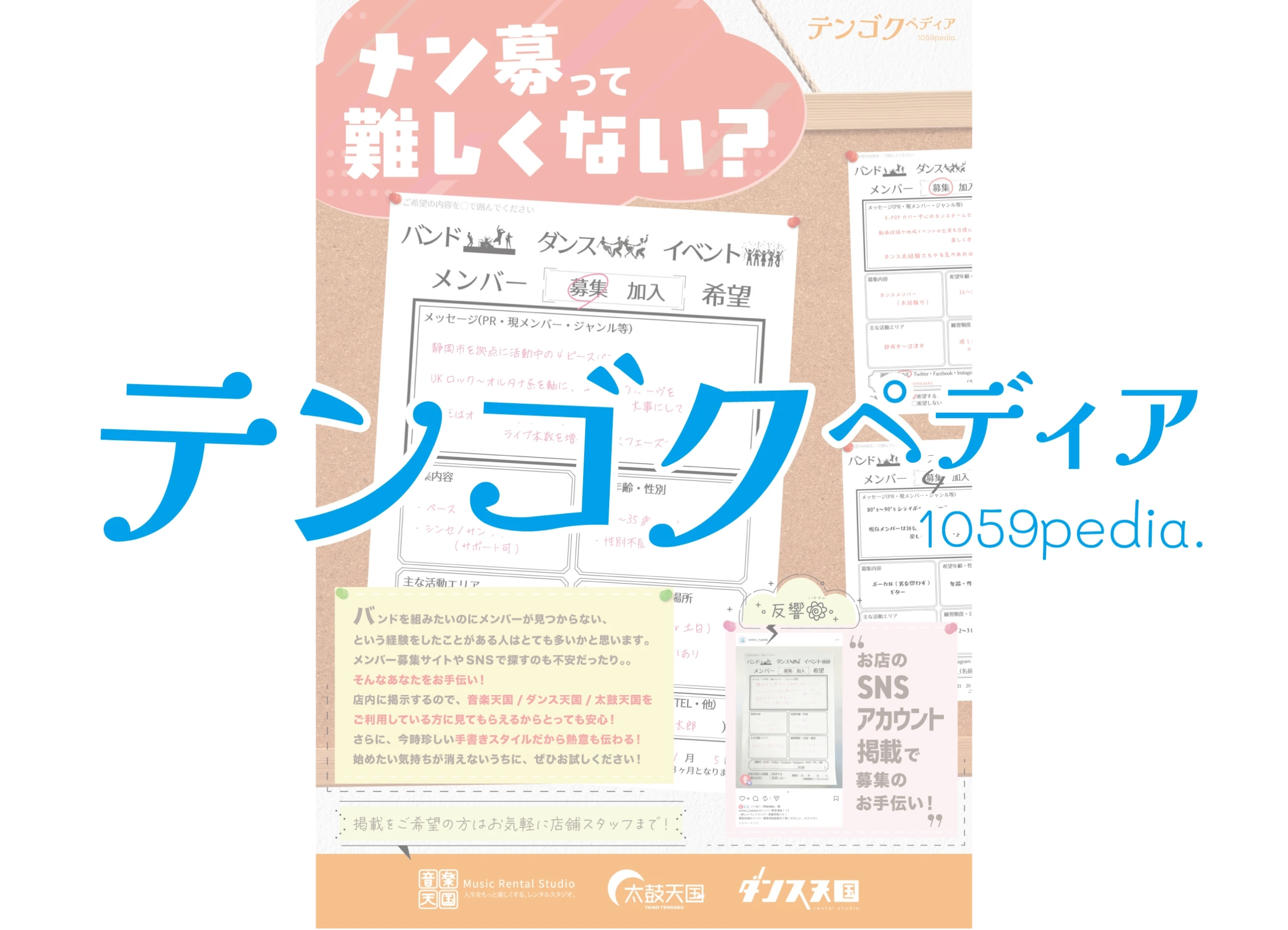 メン募って難しくない？