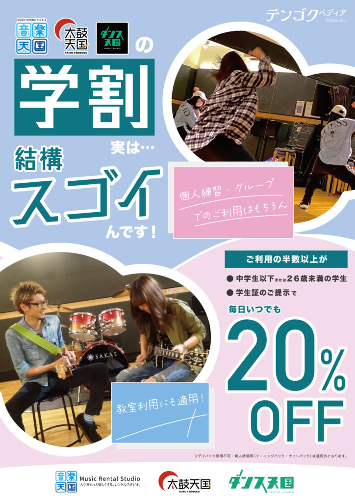 学割、実は結構スゴイんです！