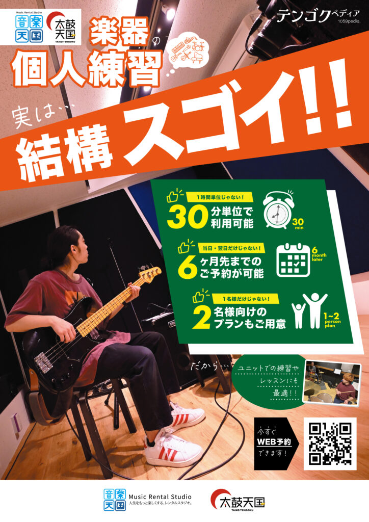 楽器の個人練習、実は…結構スゴイ!!