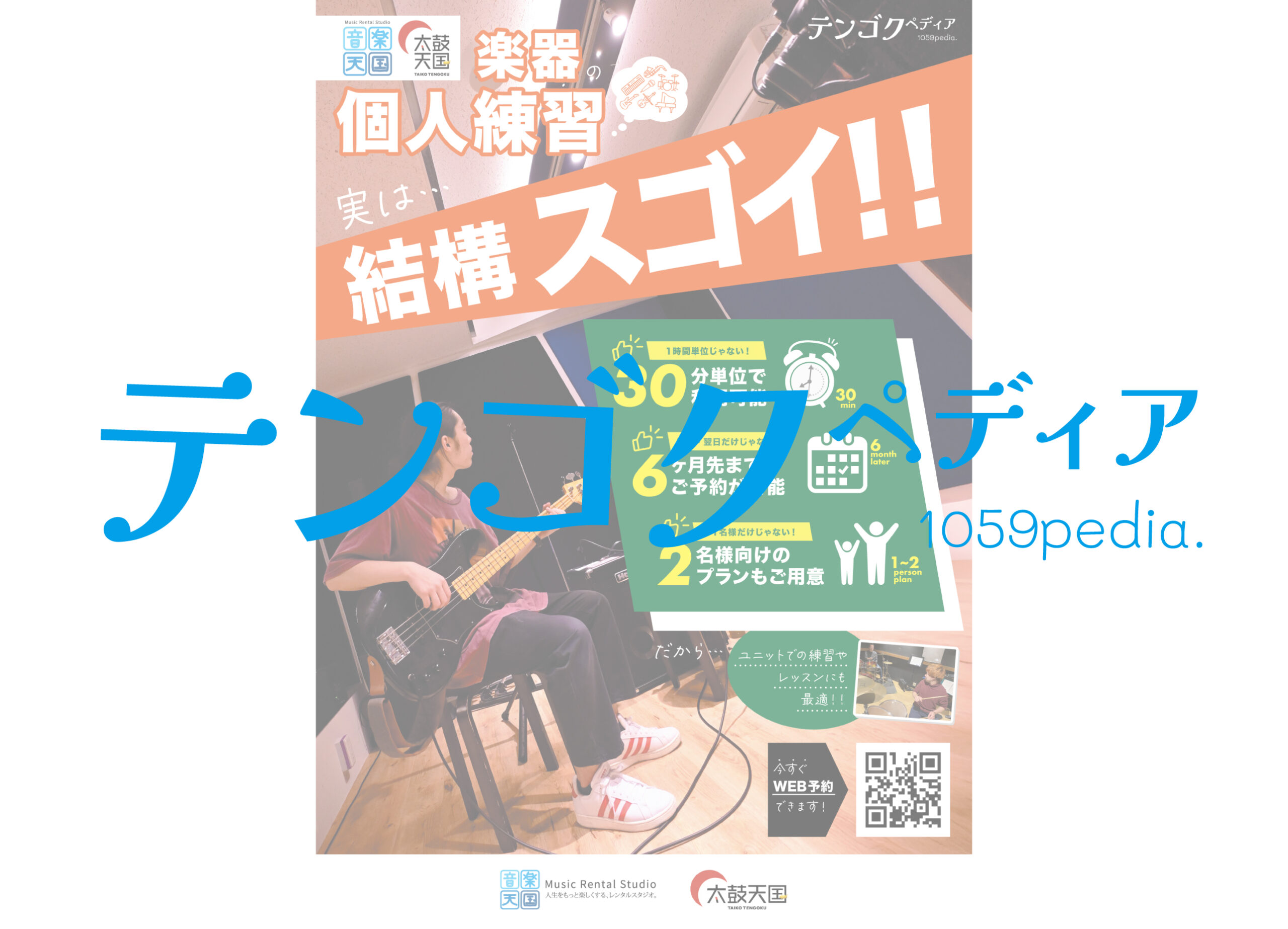 楽器の個人練習、実は…結構スゴイ!!
